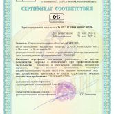 Сертификат соответствия СТБ ISO 45001-2020