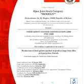 FSSC-22000-(англ)