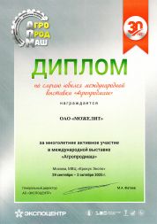 Международная выставка АГРОПРОДМАШ-2025, г.Москва